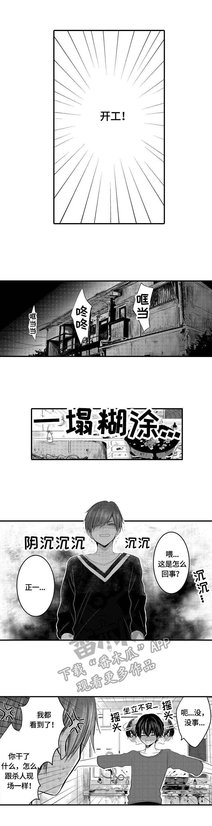伪装者靳东片段漫画,第12章：糟糕1图