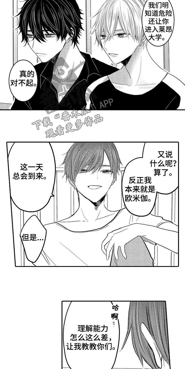 伪造报告漫画,第36章：森林2图