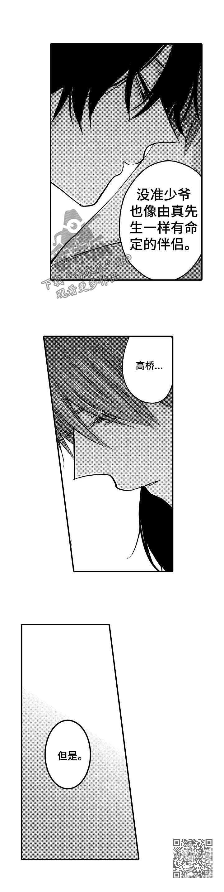 伪造报名漫画漫画,第56章：【第二季】兄控与弟控1图