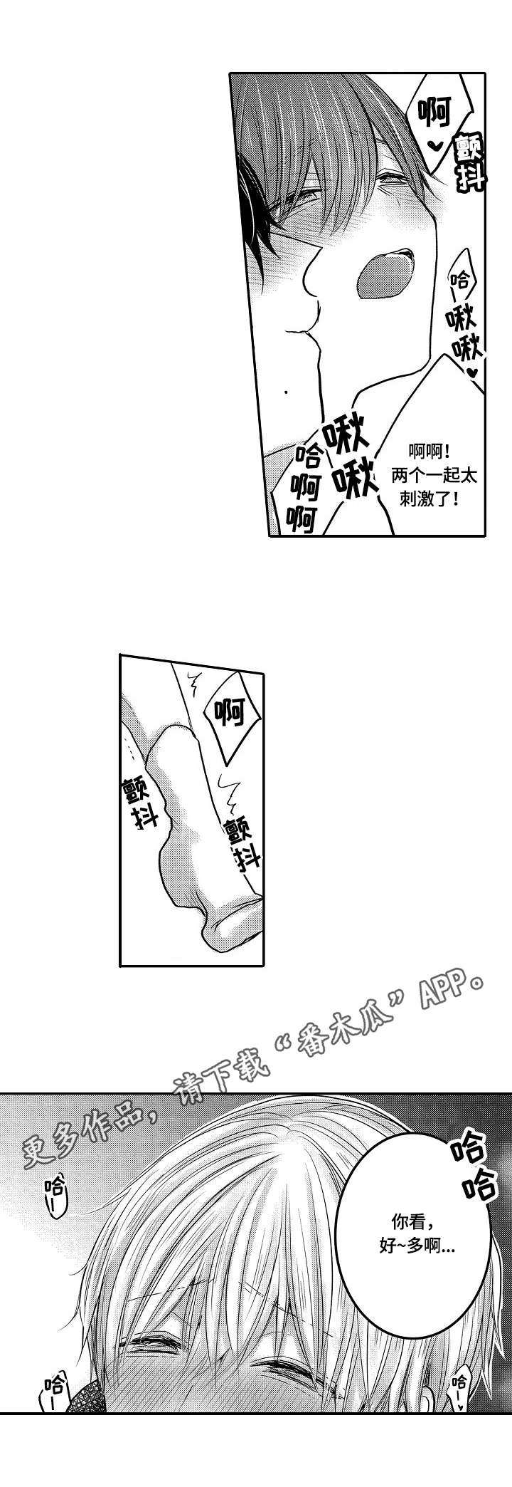 伪造报告漫画,第25章：美味4图