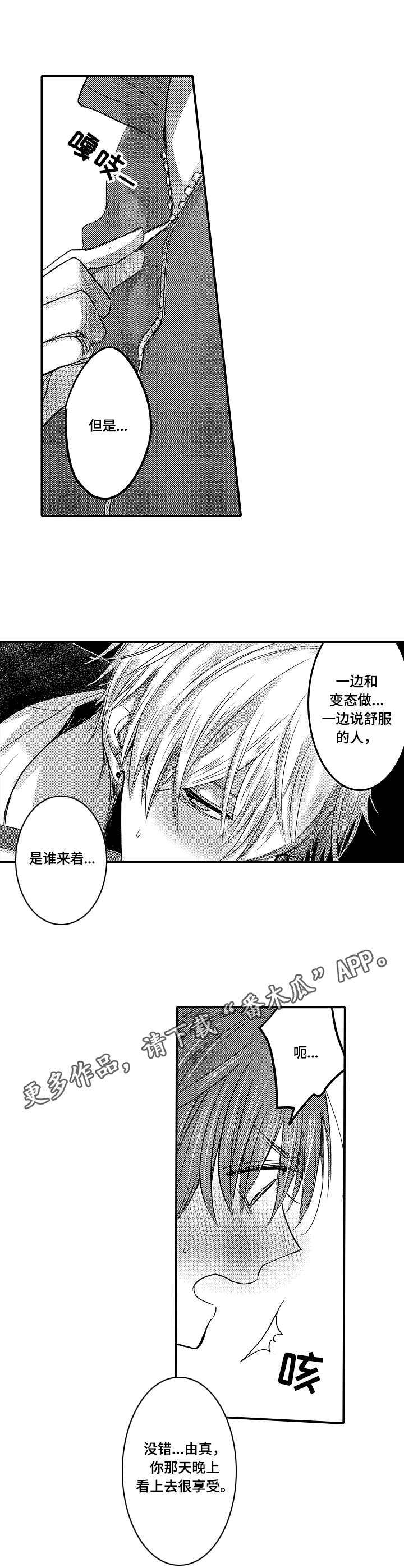 伪造报告漫画,第7章：想法5图