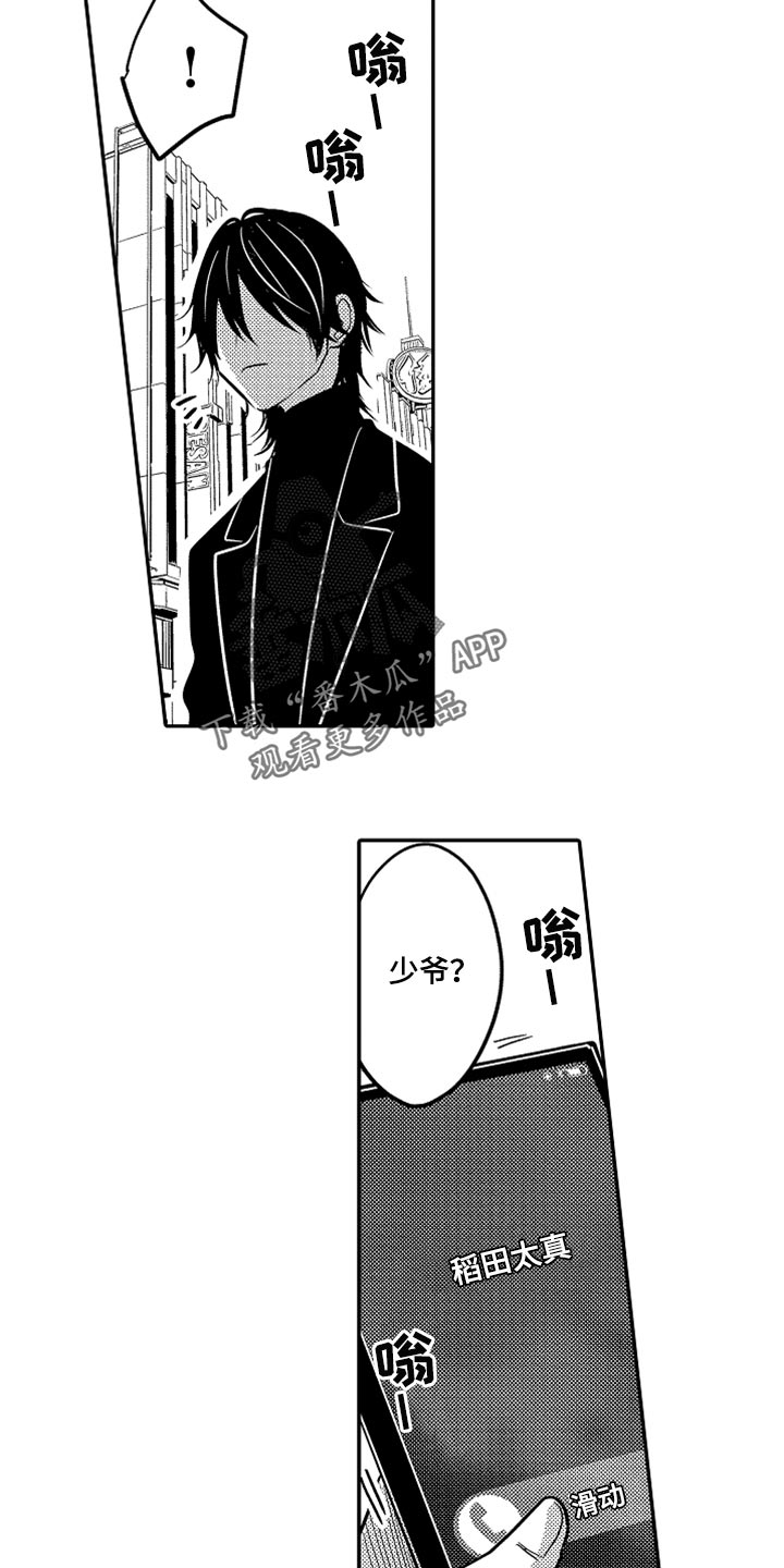 伪造报告漫画,第76章：【第二季】是我的荣幸5图