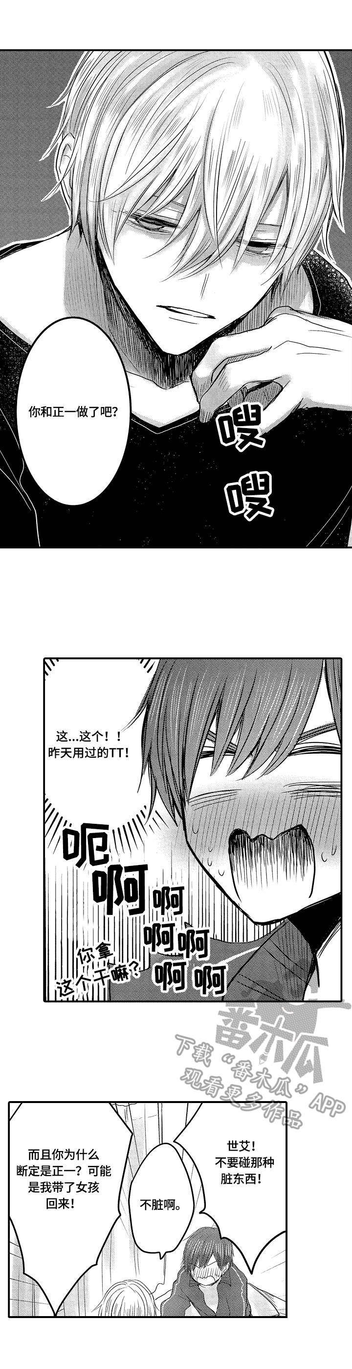 伪造报告漫画,第13章：生气4图