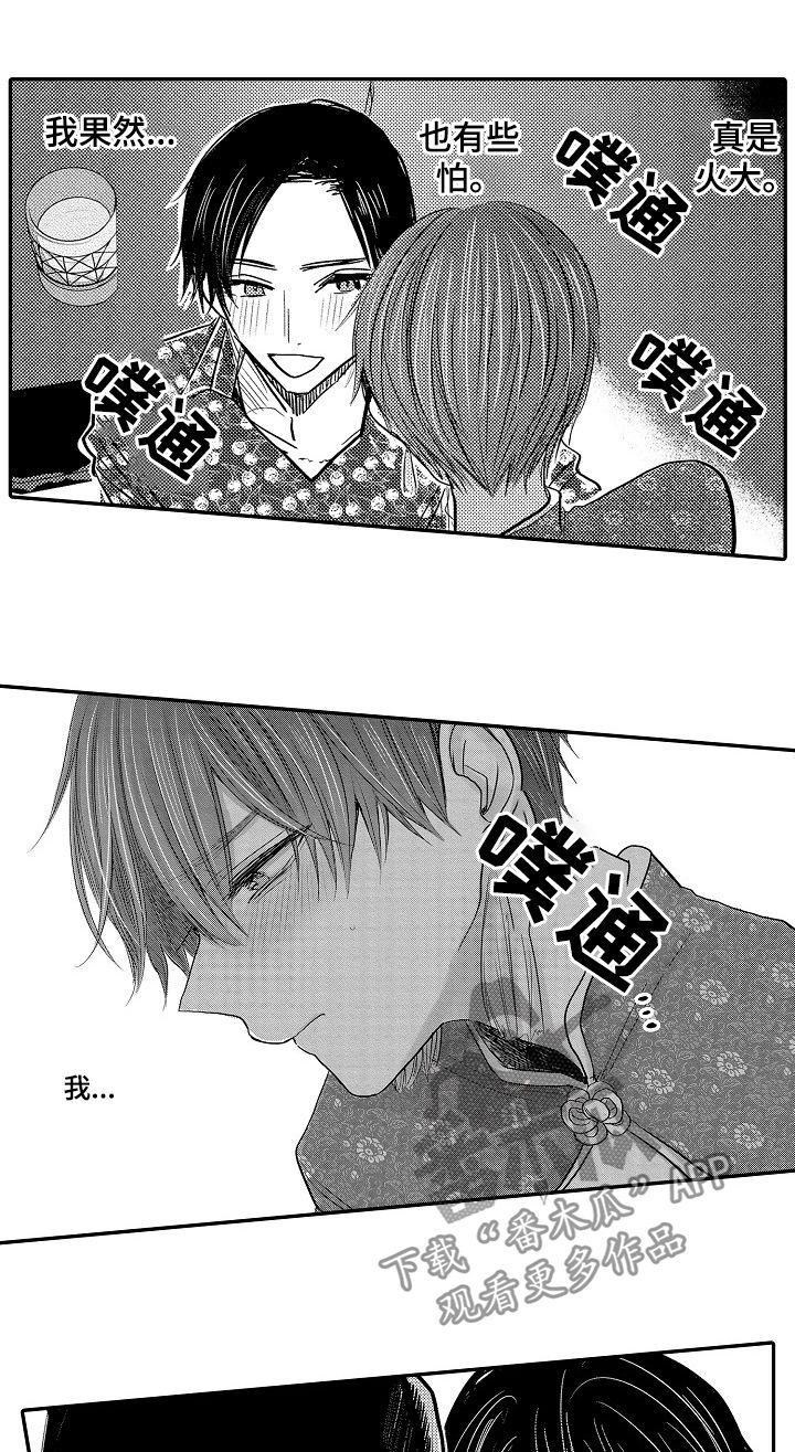 伪装报告在哪里看漫画,第33章：找到了1图