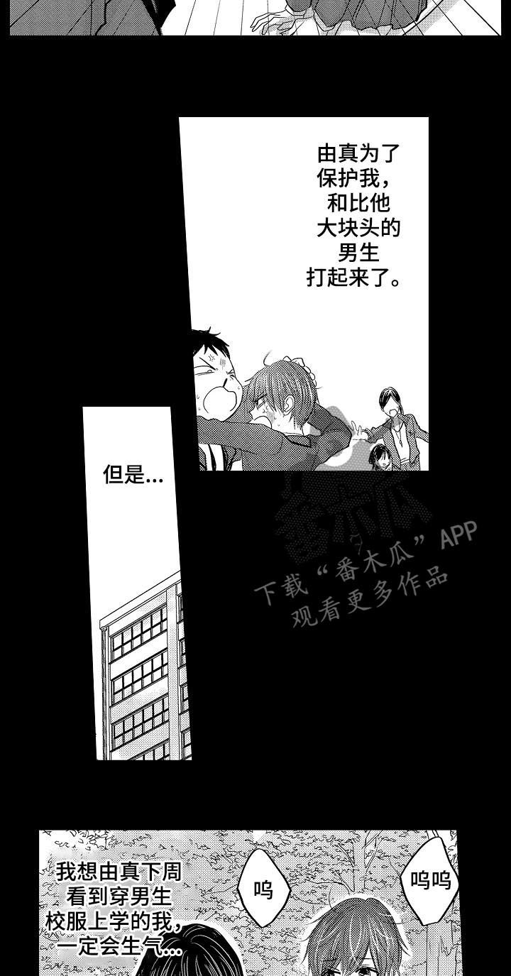 伪造报告漫画,第30章：回忆1图