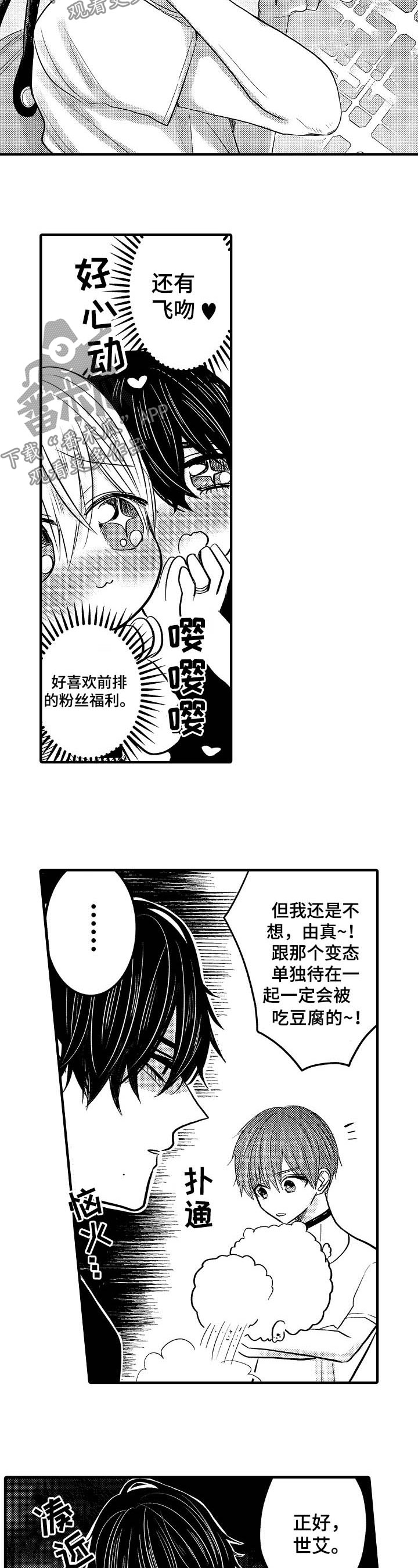 伪造报告末删除版漫画,第54章：【第二季】炎热的一天4图