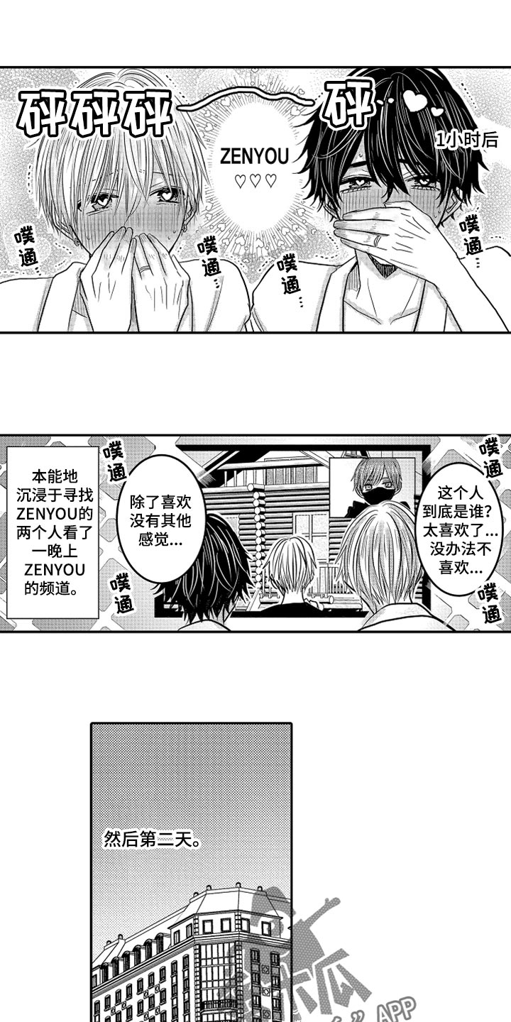 伪造通报还会涉及啥罪漫画,第83章：【第二季】沉迷频道5图
