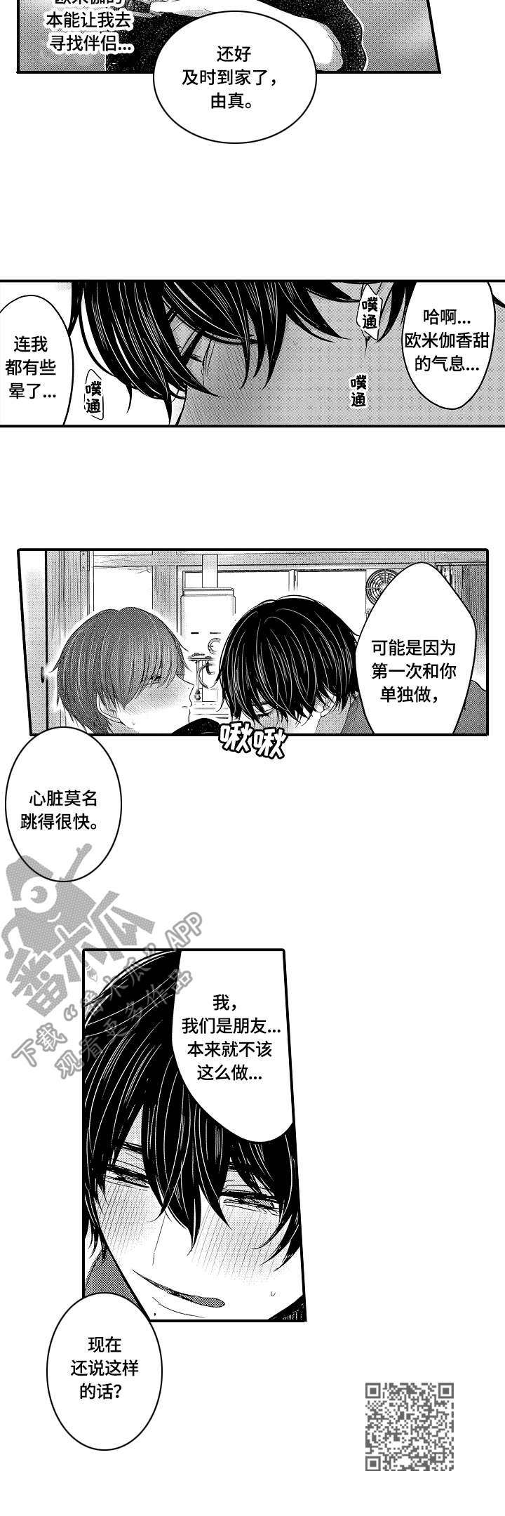 伪造报告单漫画,第11章：预谋1图