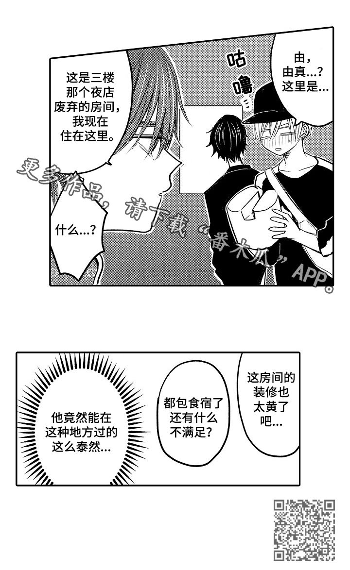 伪装报告在哪里看漫画,第33章：找到了4图