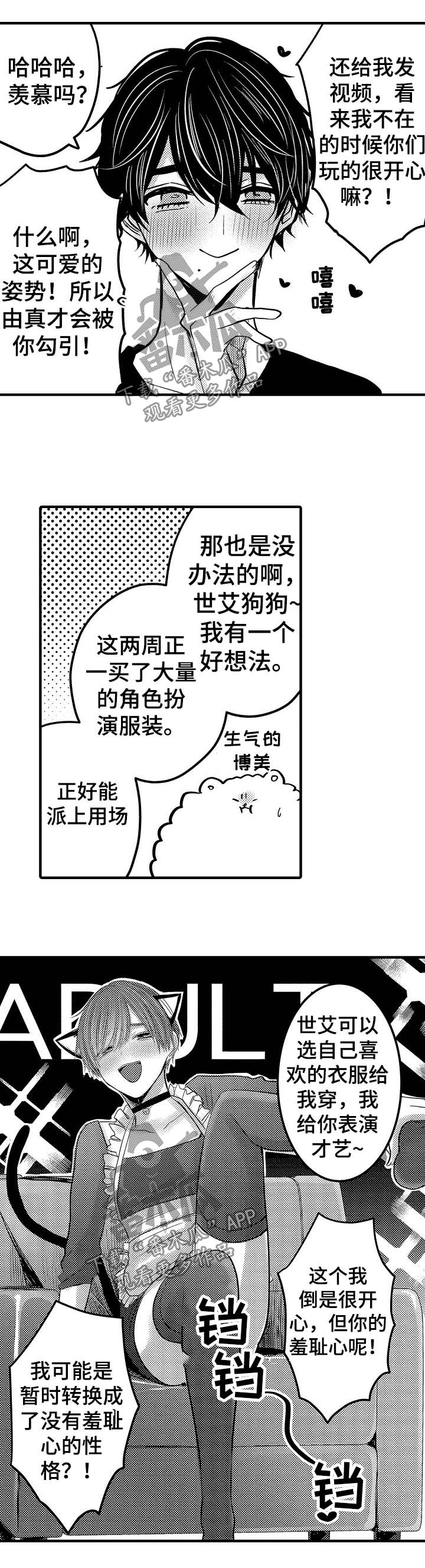 伪造报警回执的法律后果漫画,第64章：【第二季】要废了2图