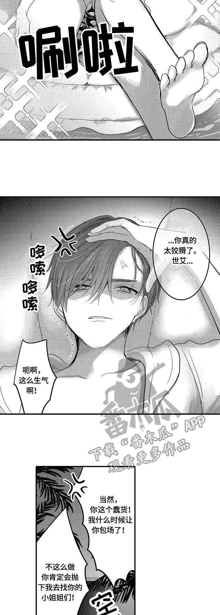 伪装报告在哪里看漫画,第15章：泳池2图