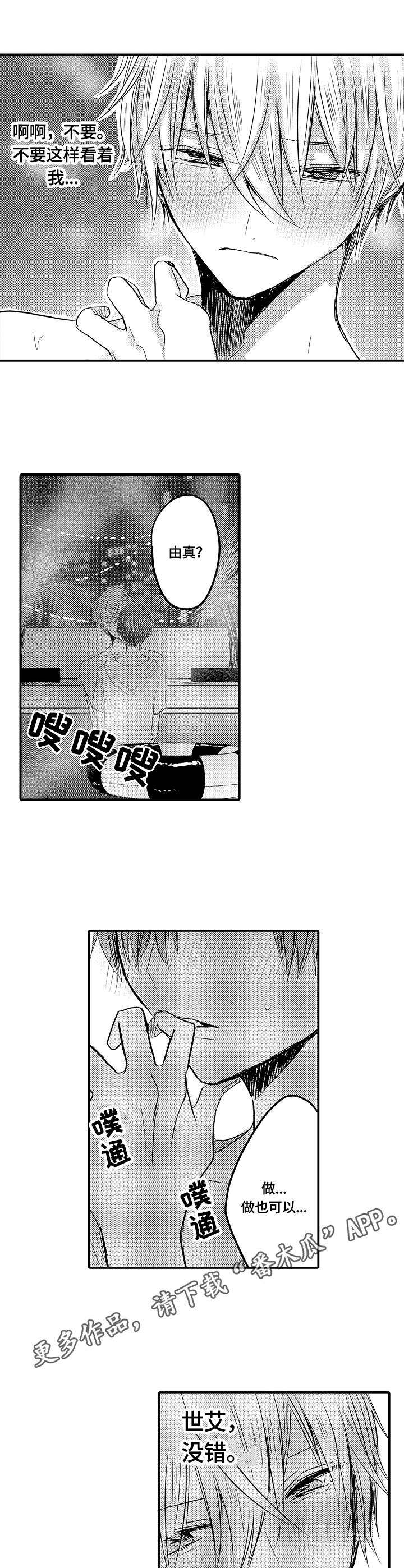 伪造报案回执怎么处罚漫画,第16章：取悦4图