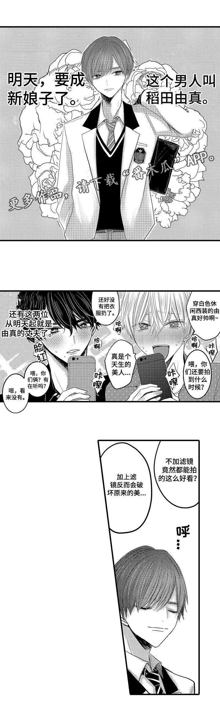 伪造报告漫画番木瓜漫画,第48章：【第二季】我们结婚啦1图