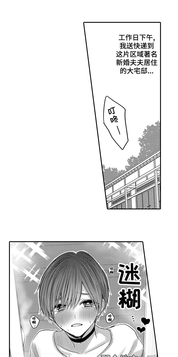 伪造通报还会涉及啥罪漫画,第71章：【第二季】取快递1图