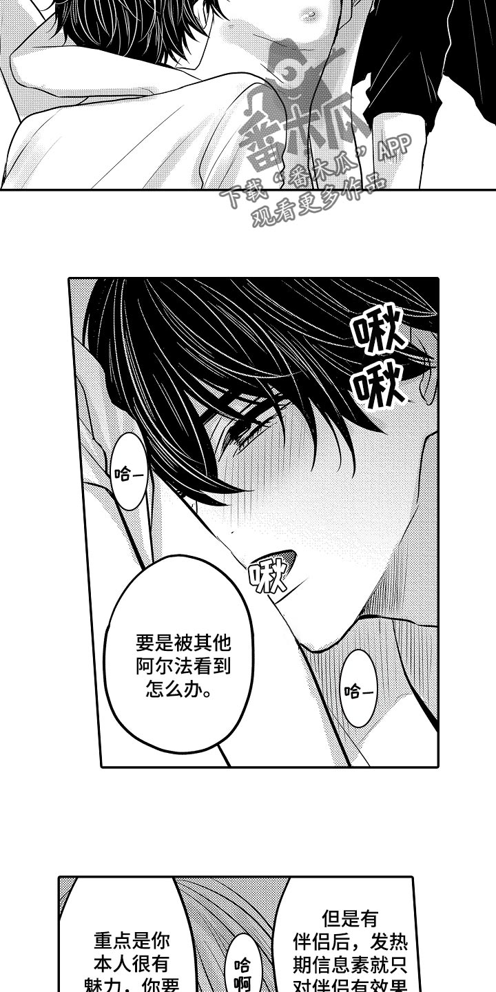 伪造报告漫画,第72章：【第二季】等待3图