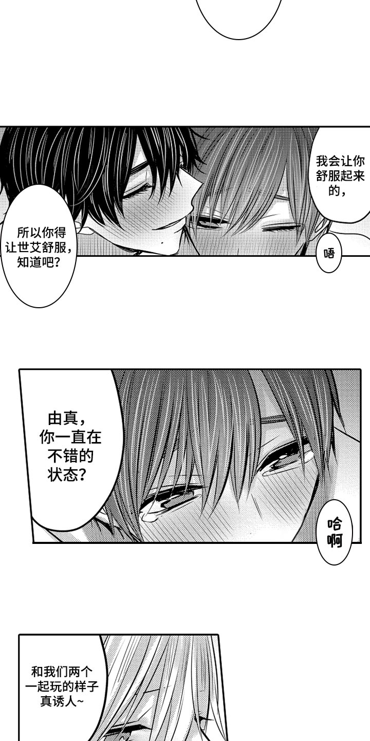 伪造报告漫画,第73章：【第二季】奖励5图