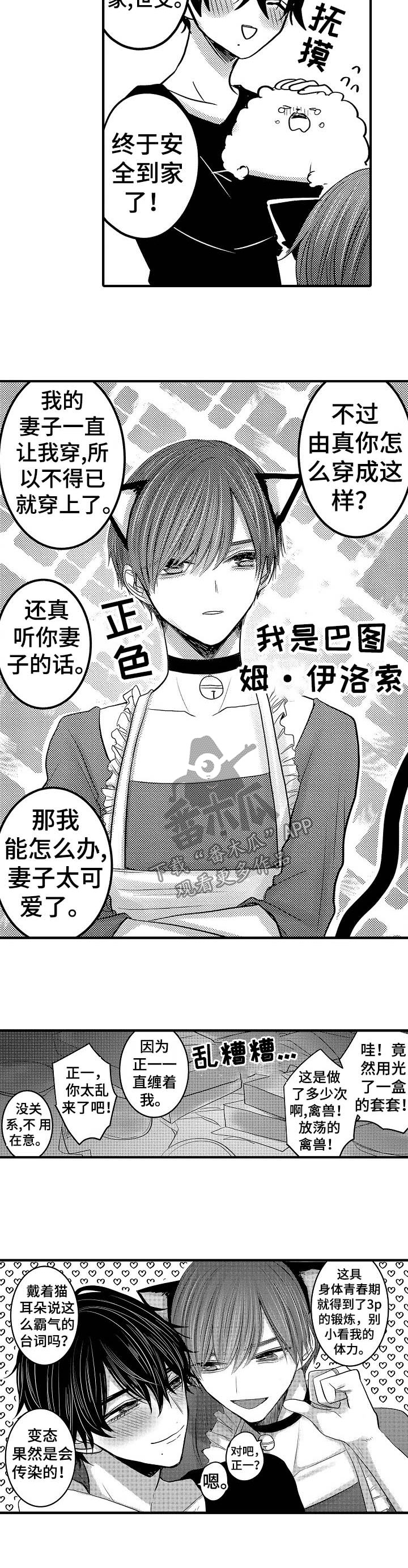 伪造报警回执的法律后果漫画,第64章：【第二季】要废了1图