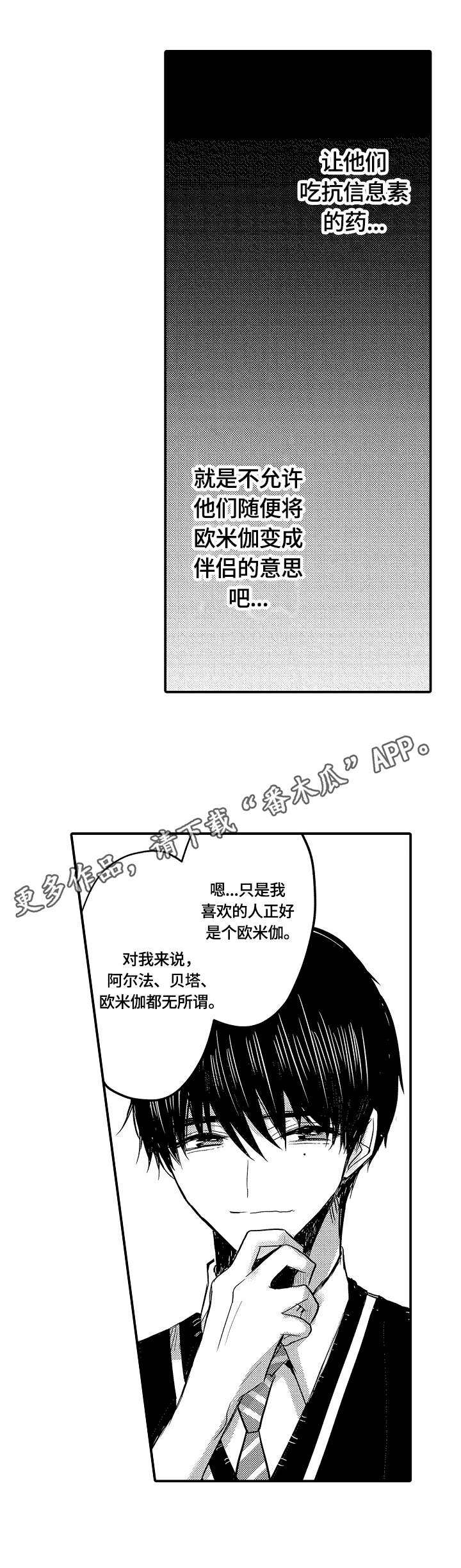 伪装报告在哪里看漫画,第18章：被发现了1图
