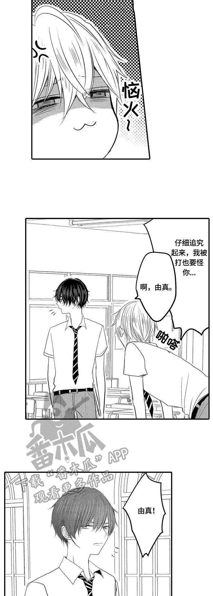 伪造报告无减心跳信息素漫画,第13章：生气1图