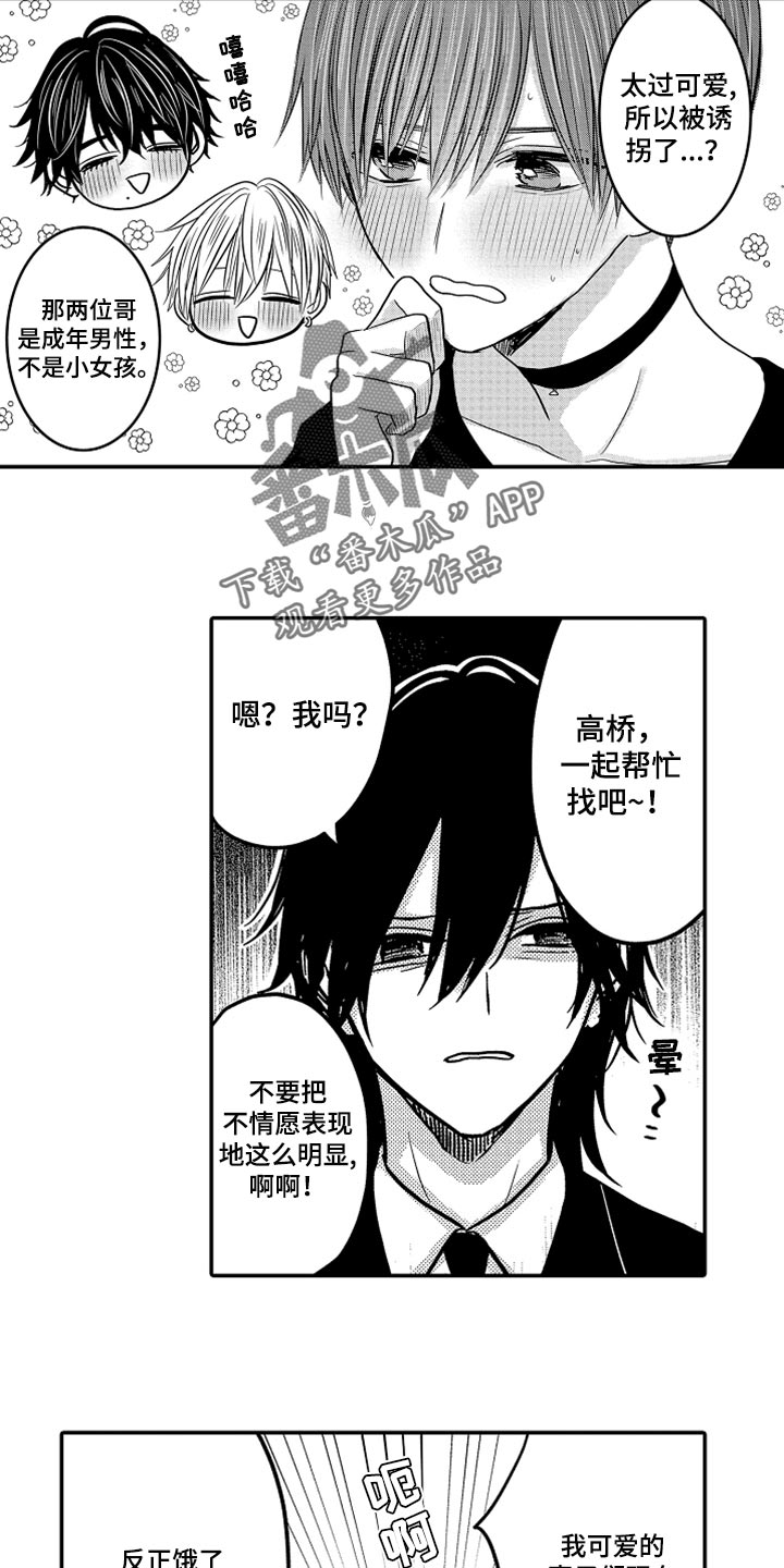 伪造报告第二季免费阅读全文漫画,第78章：【第二季】失踪1图