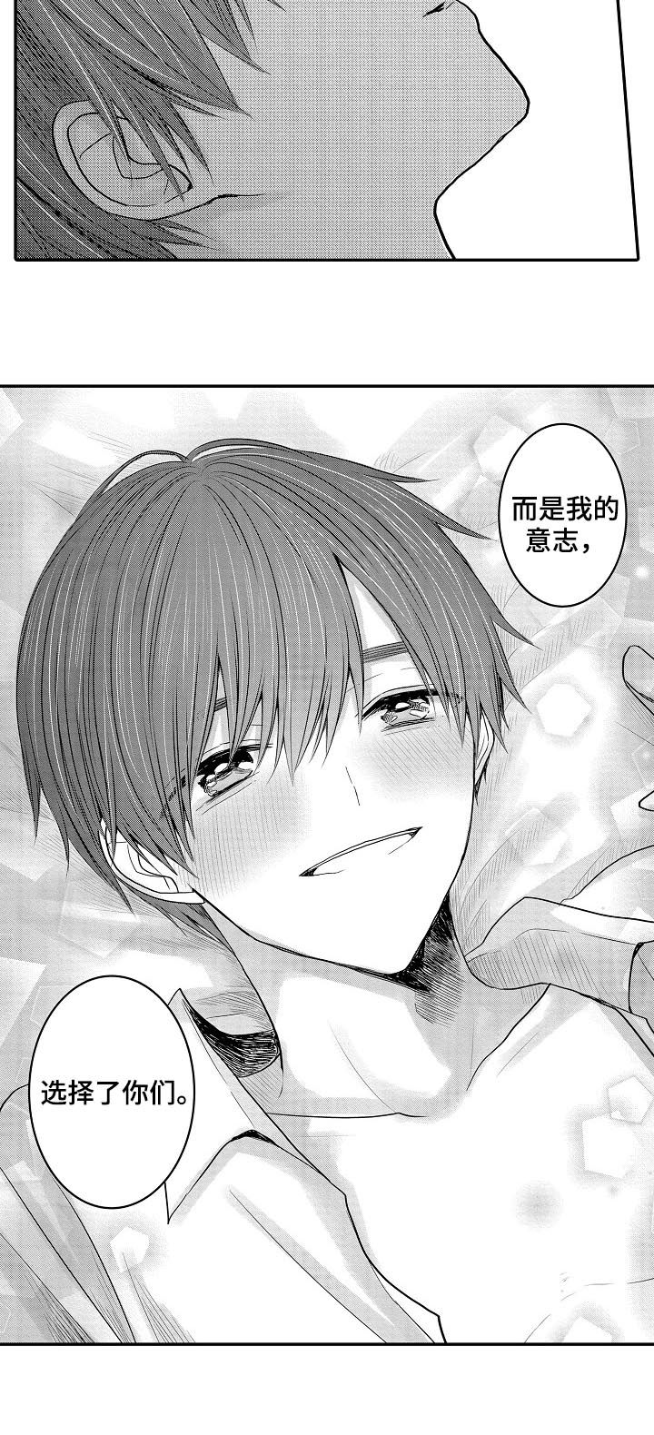 伪造报告漫画,第45章：很爱你们5图