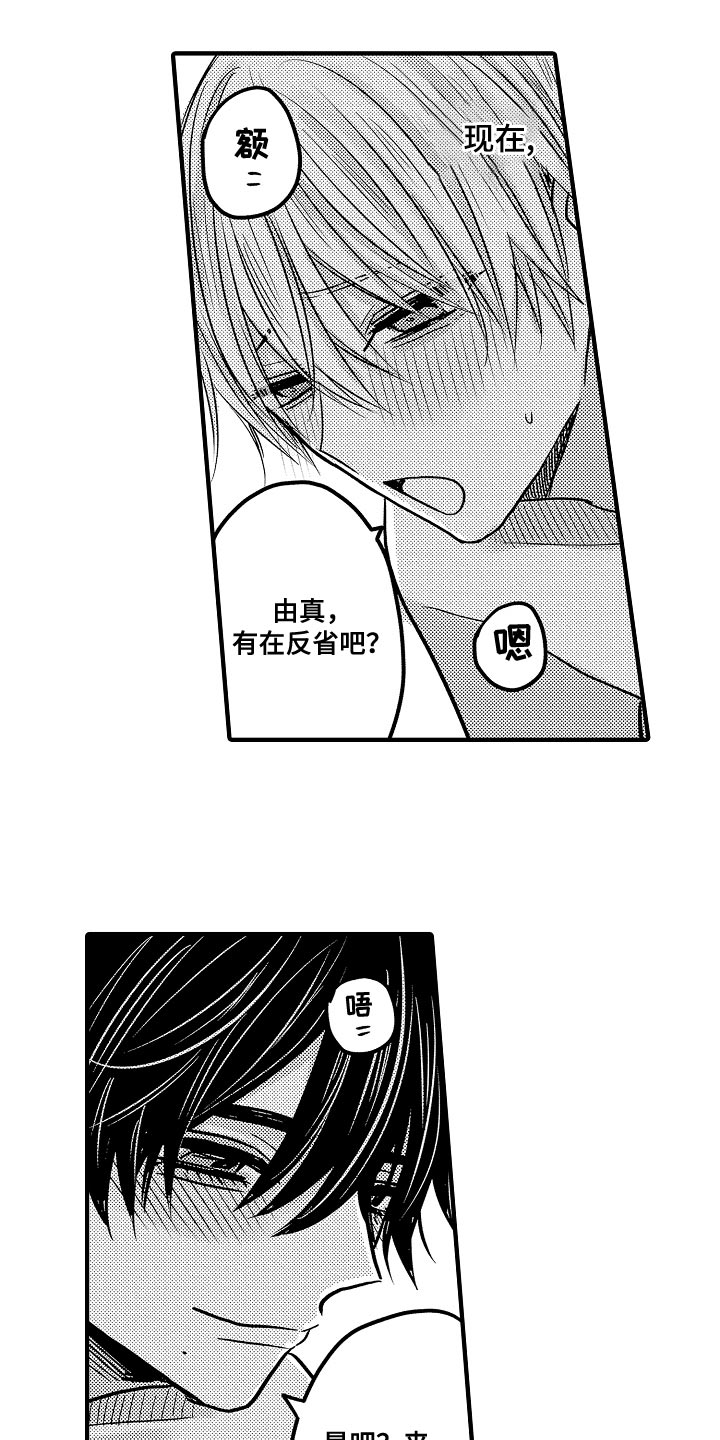 伪造报告漫画,第92章：【第二季】反省5图