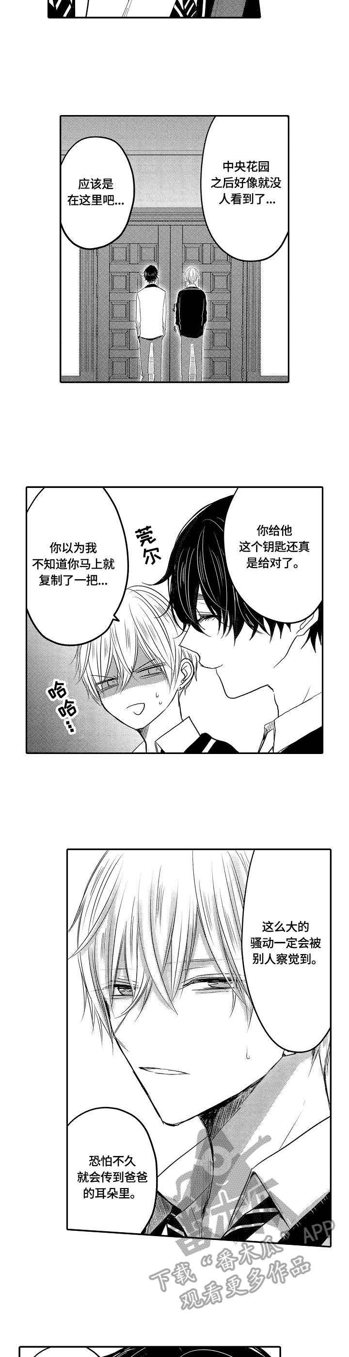 伪造通报还会涉及啥罪漫画,第24章：失控2图