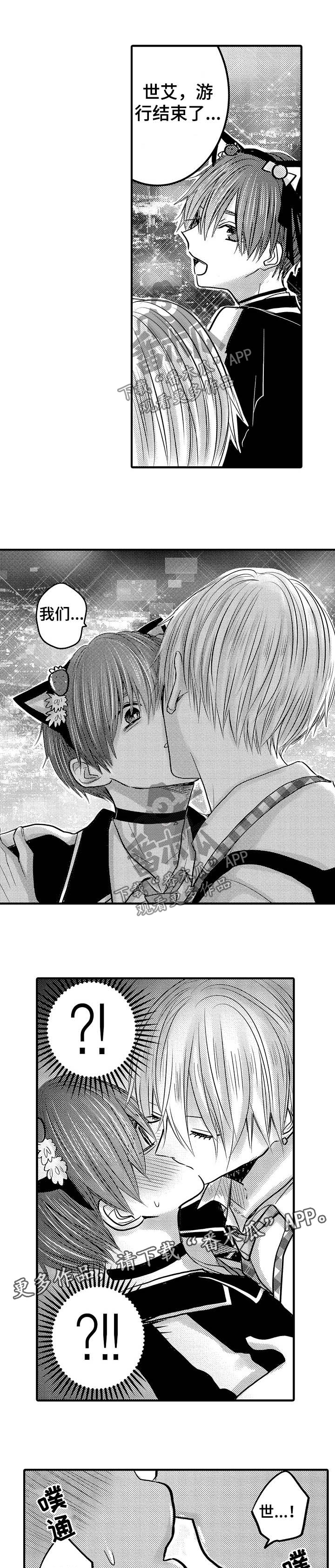 伪造报告漫画,第69章：【第二季】今天不回家1图