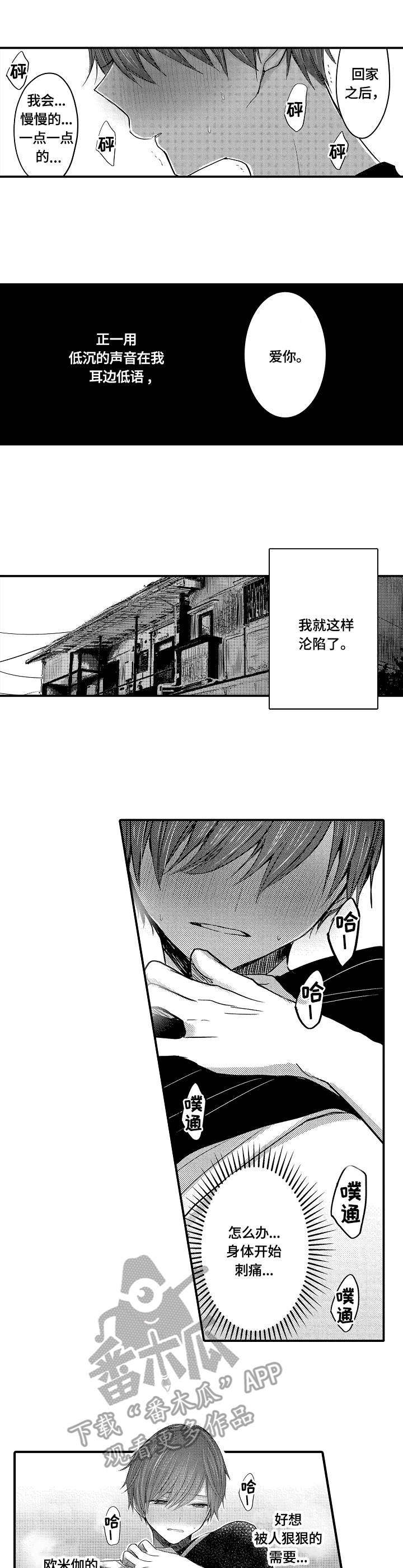 伪造通报还会涉及啥罪漫画,第11章：预谋5图