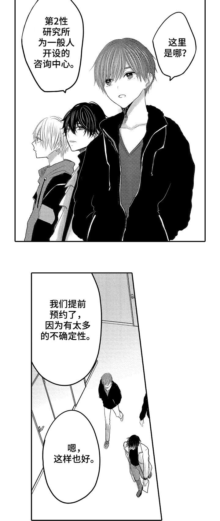 伪造报告漫画,第43章：你们有过吗2图