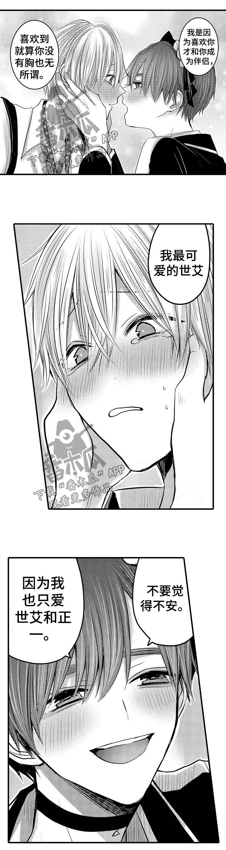 伪造报告漫画,第68章：【第二季】不要觉得不安4图