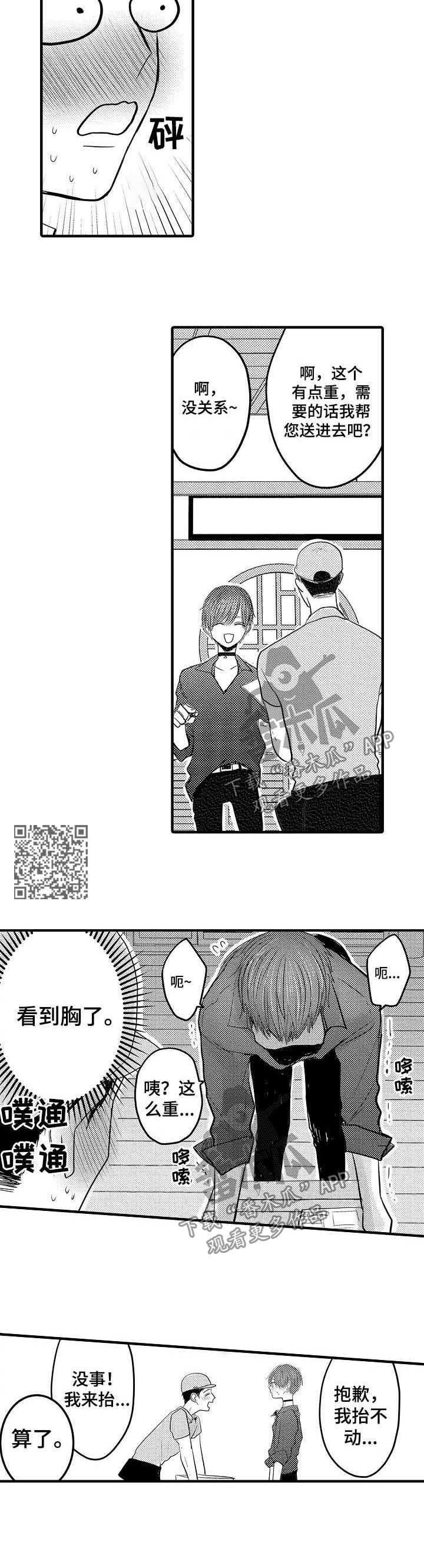 伪造报告漫画,第53章：【第二季】新婚快乐4图