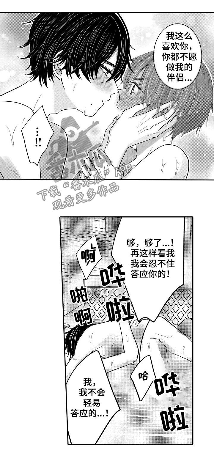 伪造报告下载漫画,第41章：都喜欢5图