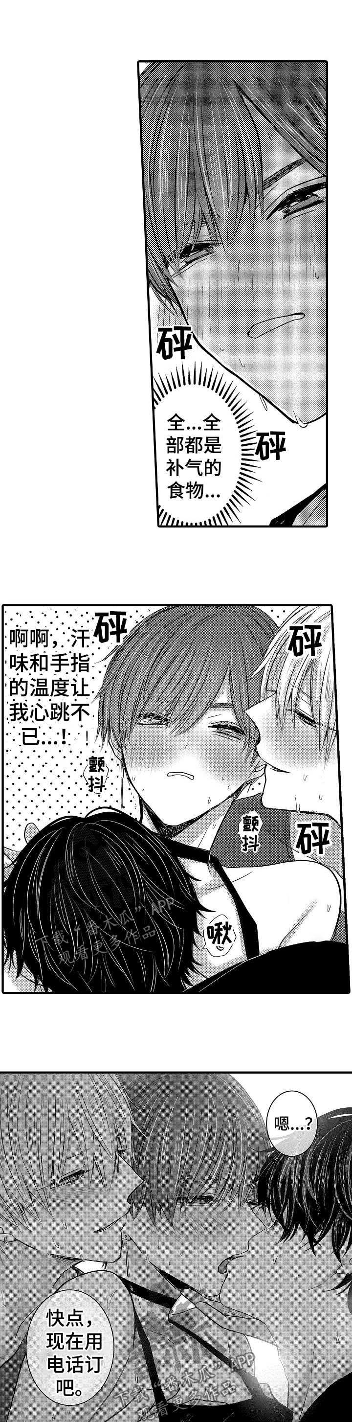 伪造报告漫画,第58章：【第二季】误会1图