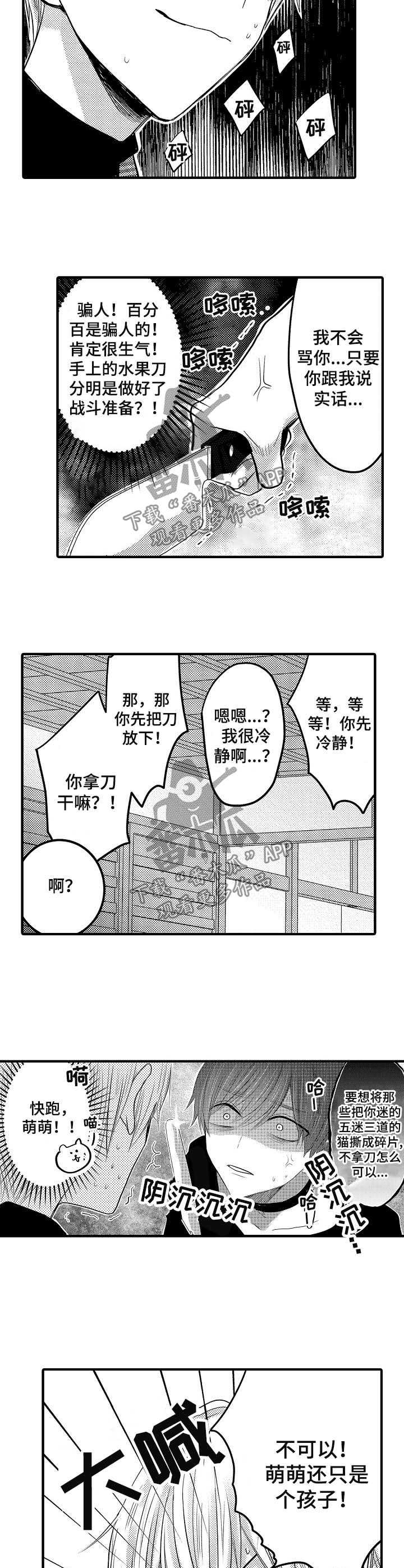 伪造报告下载漫画,第51章：【第二季】出轨大危机3图