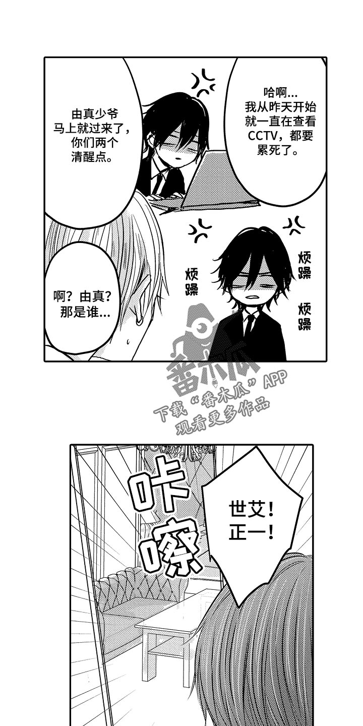 伪造通报还会涉及啥罪漫画,第84章：【第二季】很厉害1图