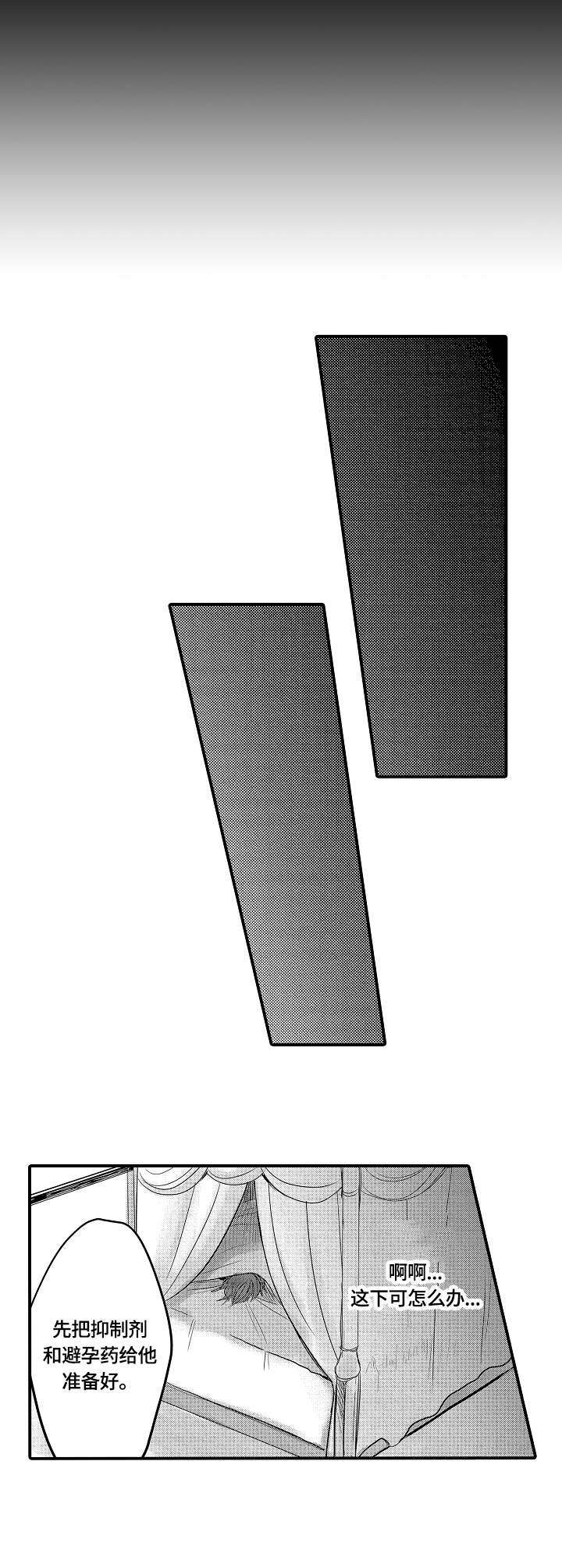 伪造报告犯法漫画,第4章：药物2图