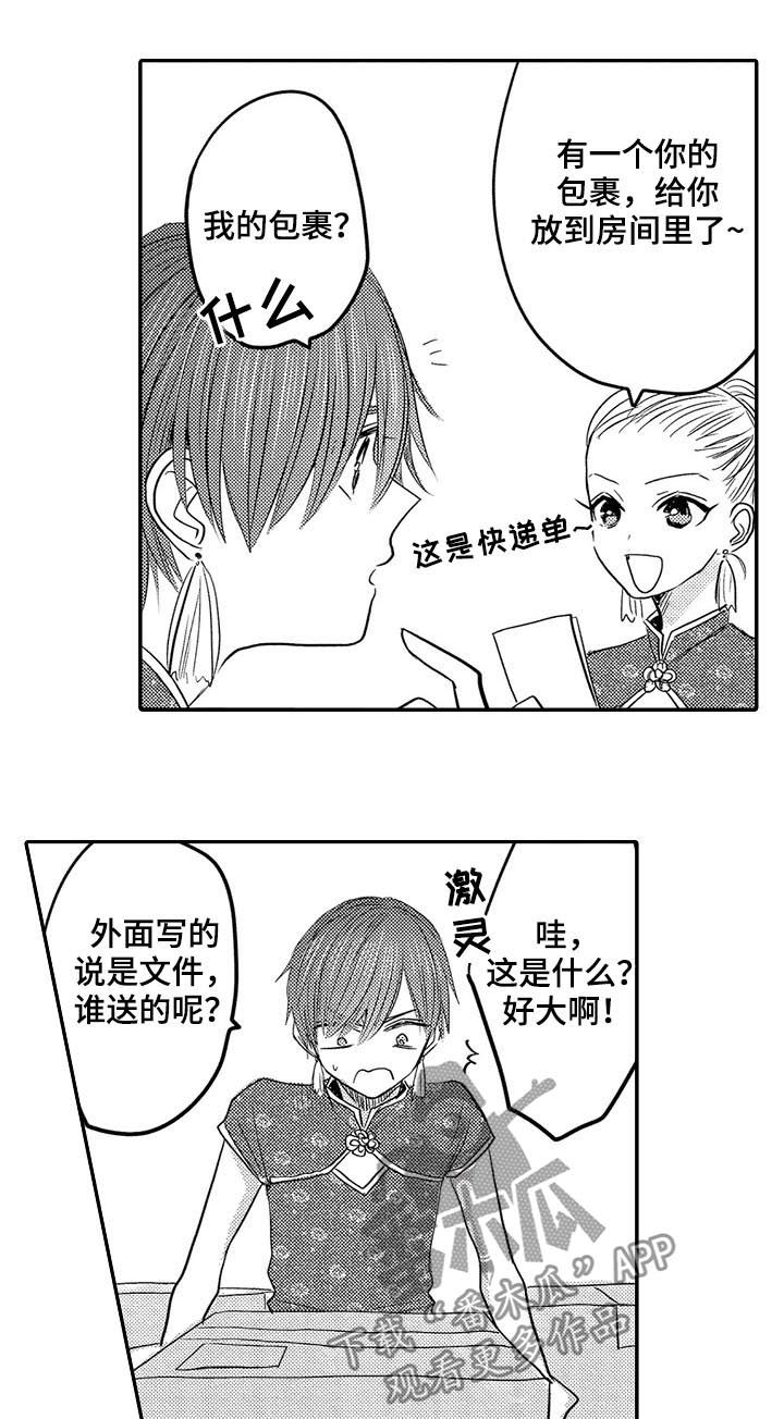 伪造通报还会涉及啥罪漫画,第39章：温泉酒店2图