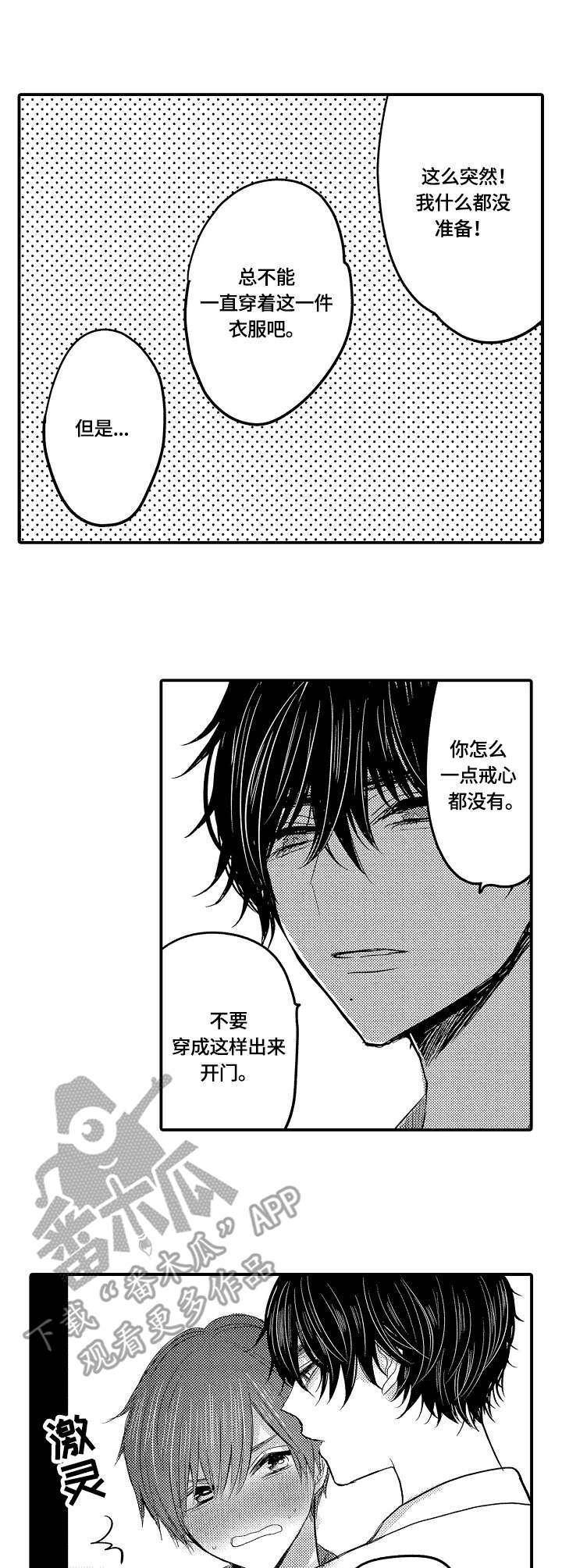 伪造通报还会涉及啥罪漫画,第9章：轮流5图