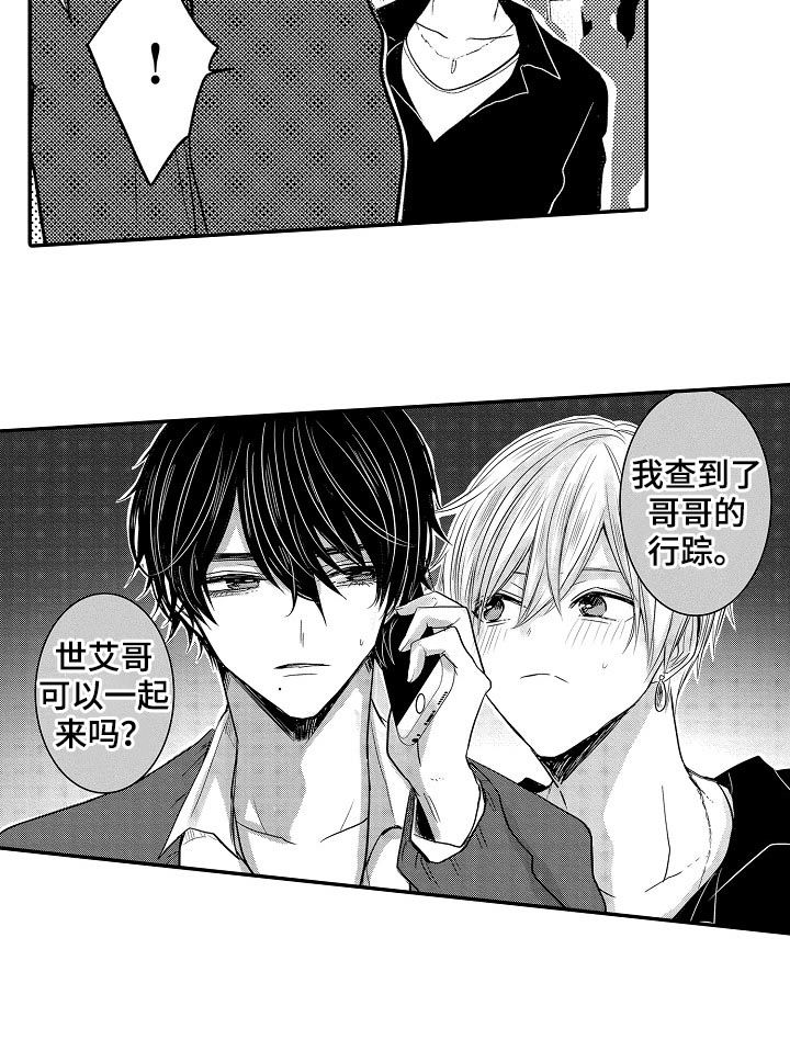 伪造通报还会涉及啥罪漫画,第31章：行踪3图