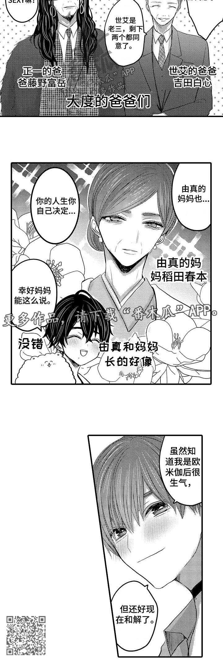 伪造报名漫画漫画,第48章：【第二季】我们结婚啦2图