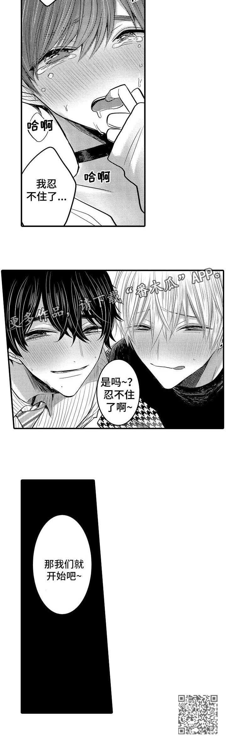 伪装报告在哪里看漫画,第49章：【第二季】我的妻子们2图