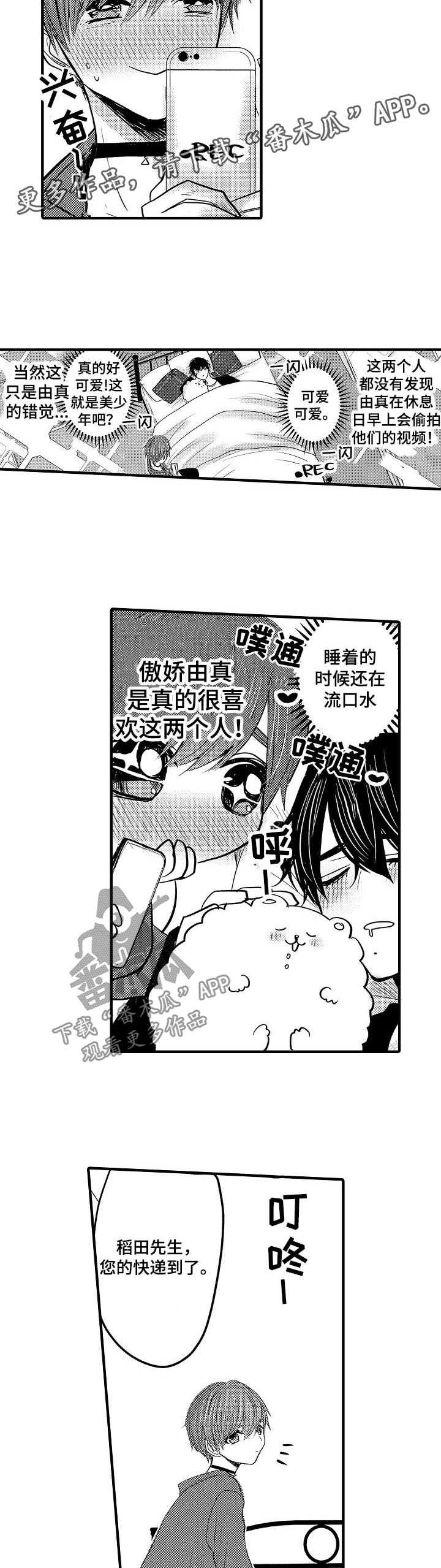 伪造报告漫画,第53章：【第二季】新婚快乐2图