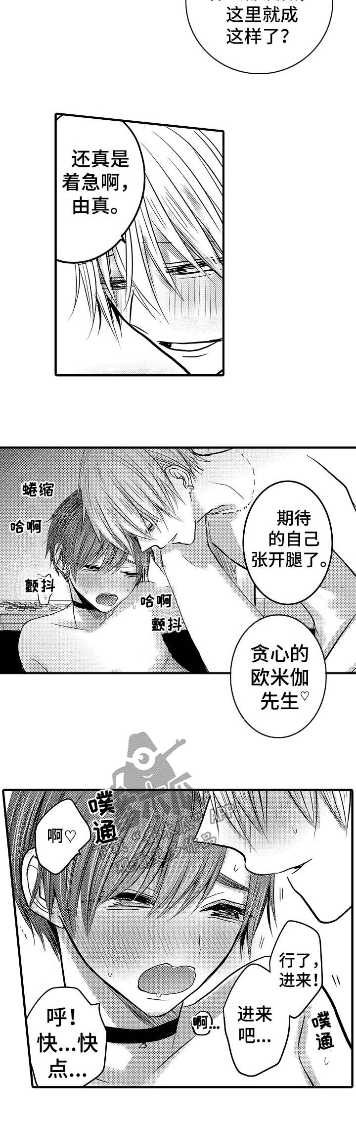 伪造报告漫画,第70章：【第二季】榨干2图