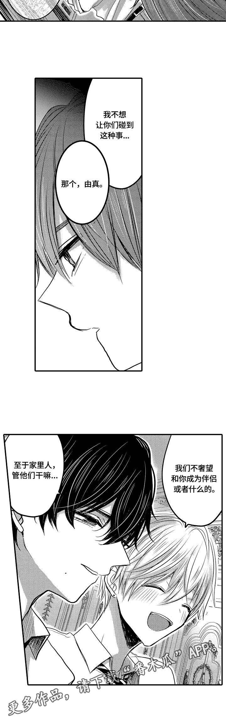 伪造通报还会涉及啥罪漫画,第20章：备用钥匙2图