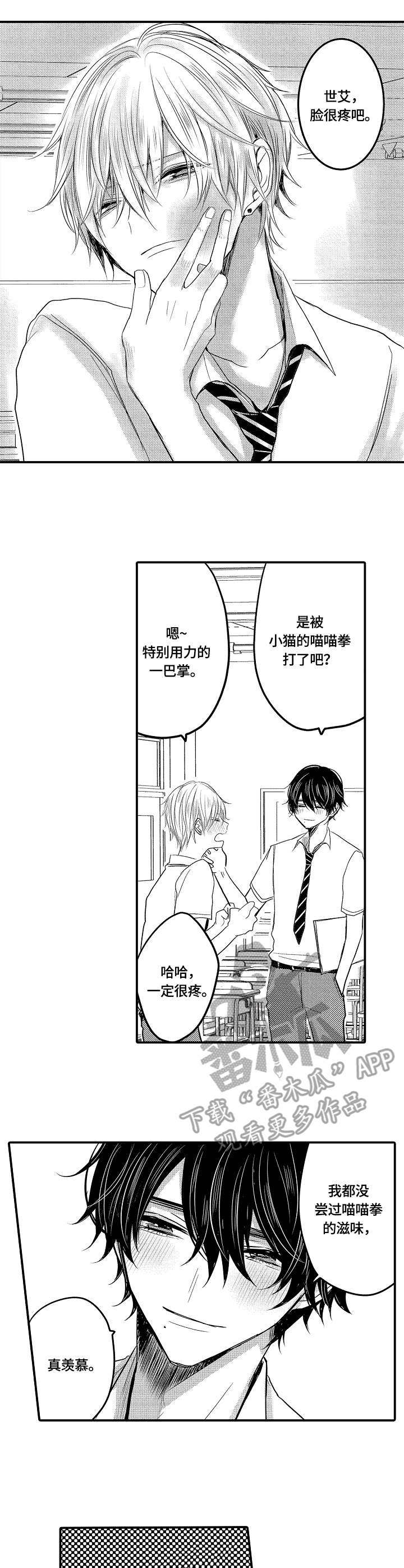 伪造报告漫画,第13章：生气5图