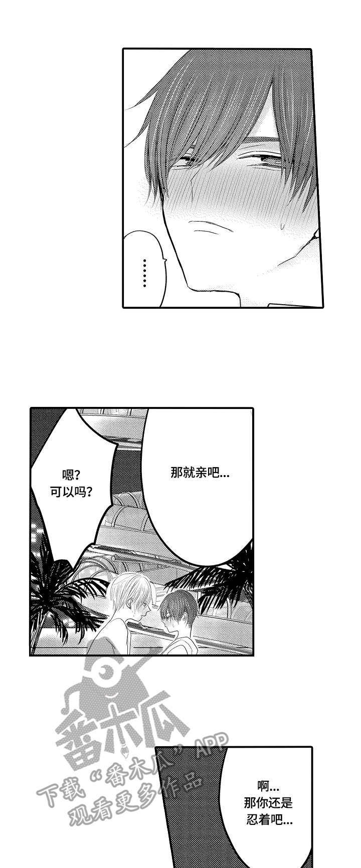 伪造报案回执怎么处罚漫画,第16章：取悦1图