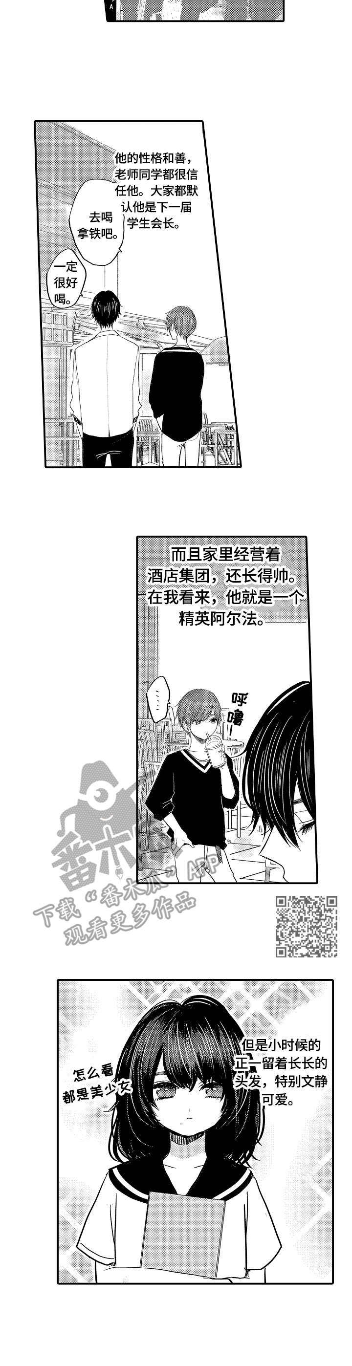 伪造报告漫画番木瓜漫画,第10章：逛街1图