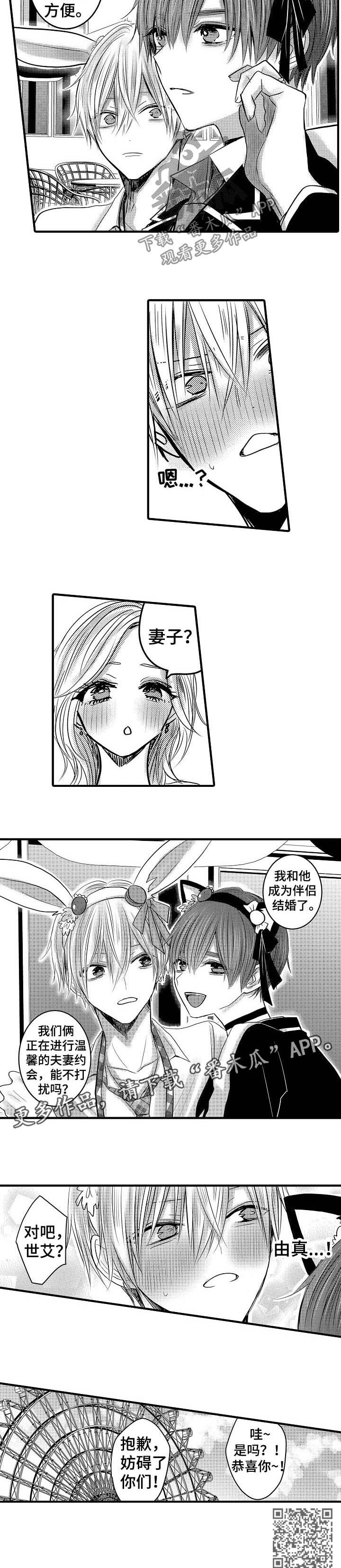 伪造报告漫画,第67章：【第二季】嫉妒5图