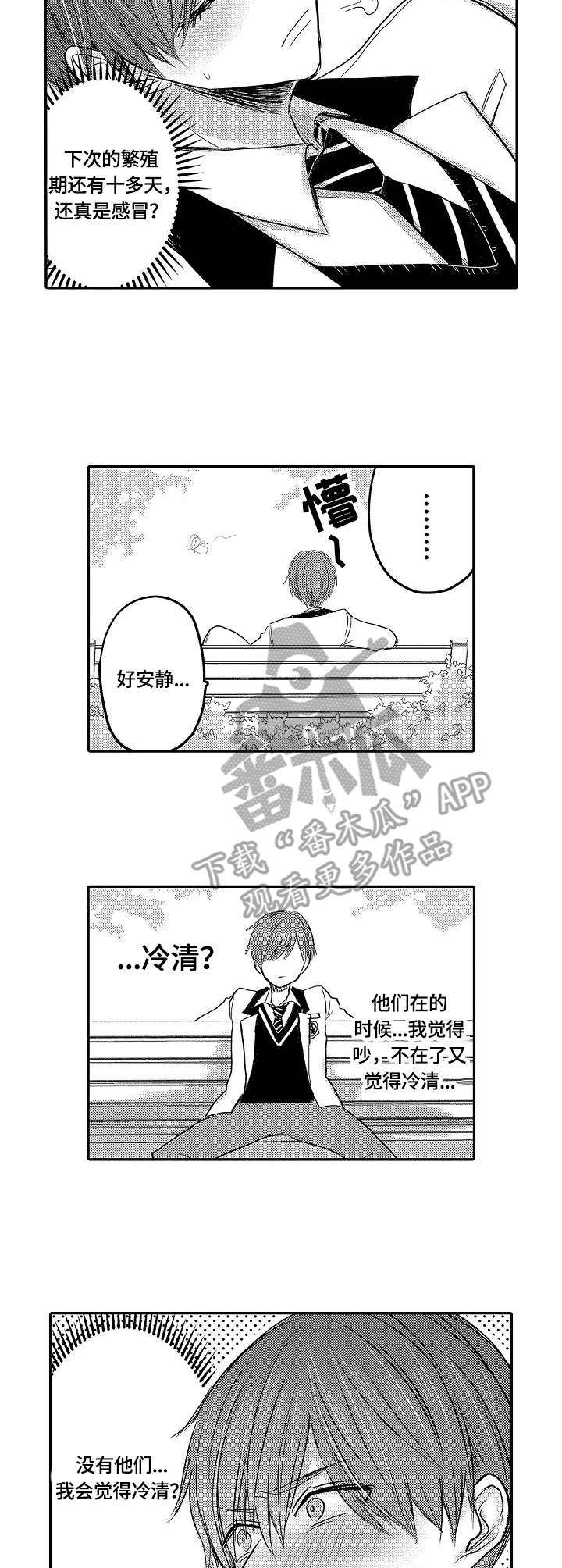 伪造报告漫画番木瓜漫画,第23章：兼职1图